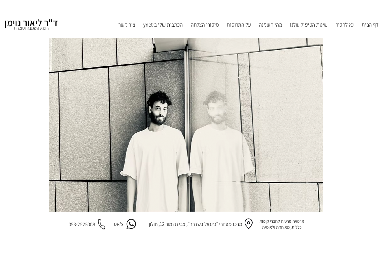 ד״ר ליאור נוימן - אתר